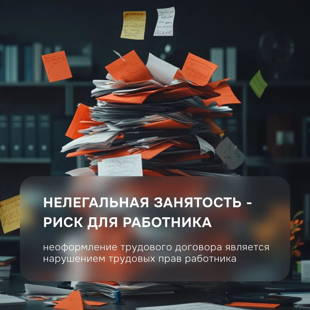 О рисках неформальной занятости